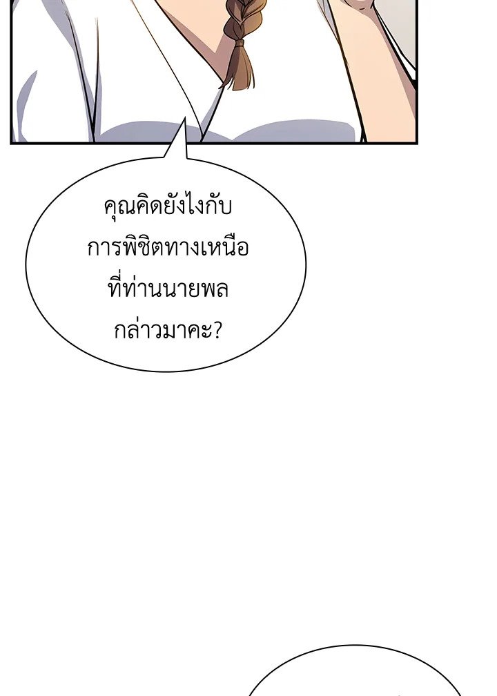 I Have an SSS-Rank Trait, But I Want a Normal Life ตอนที่ 73 76