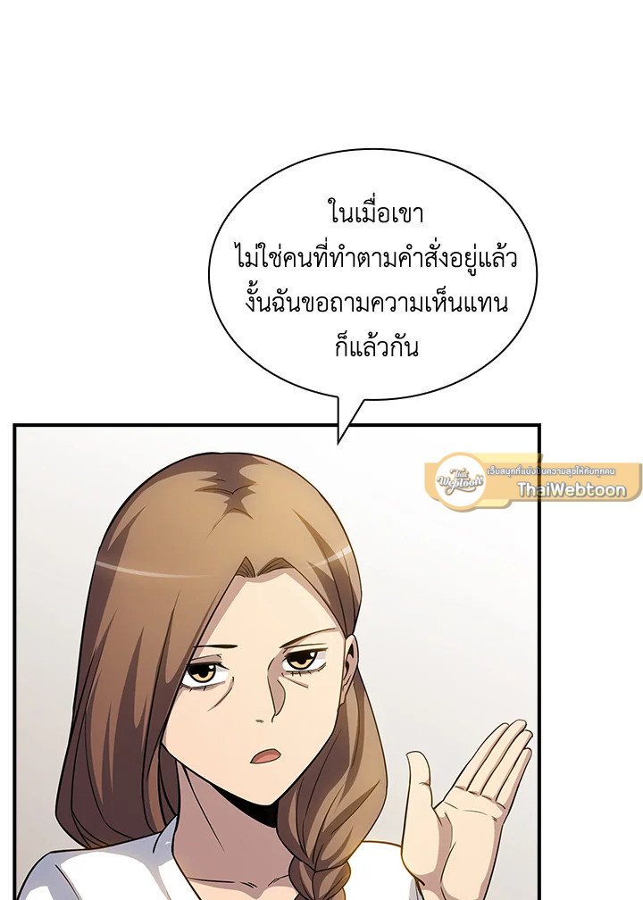 I Have an SSS-Rank Trait, But I Want a Normal Life ตอนที่ 73 75