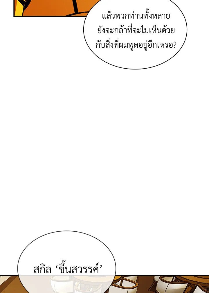 I Have an SSS-Rank Trait, But I Want a Normal Life ตอนที่ 73 83