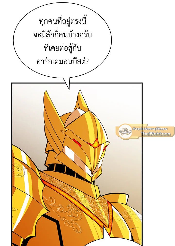 I Have an SSS-Rank Trait, But I Want a Normal Life ตอนที่ 73 82