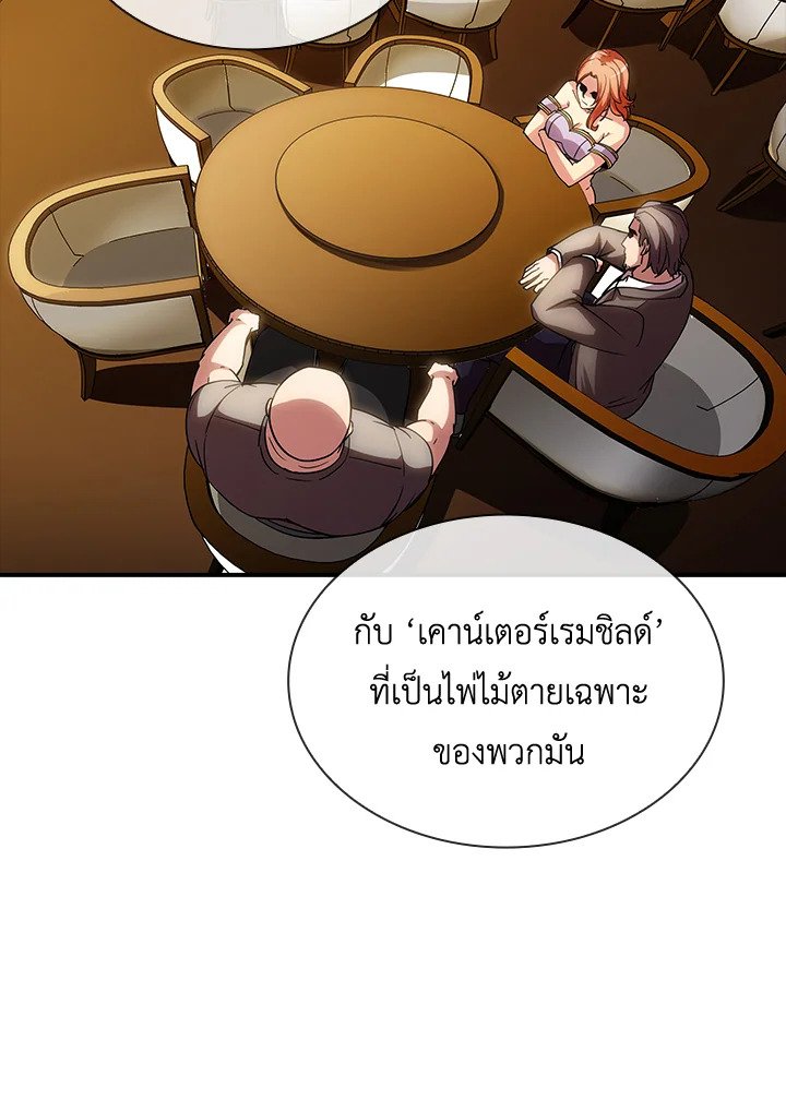 I Have an SSS-Rank Trait, But I Want a Normal Life ตอนที่ 73 84