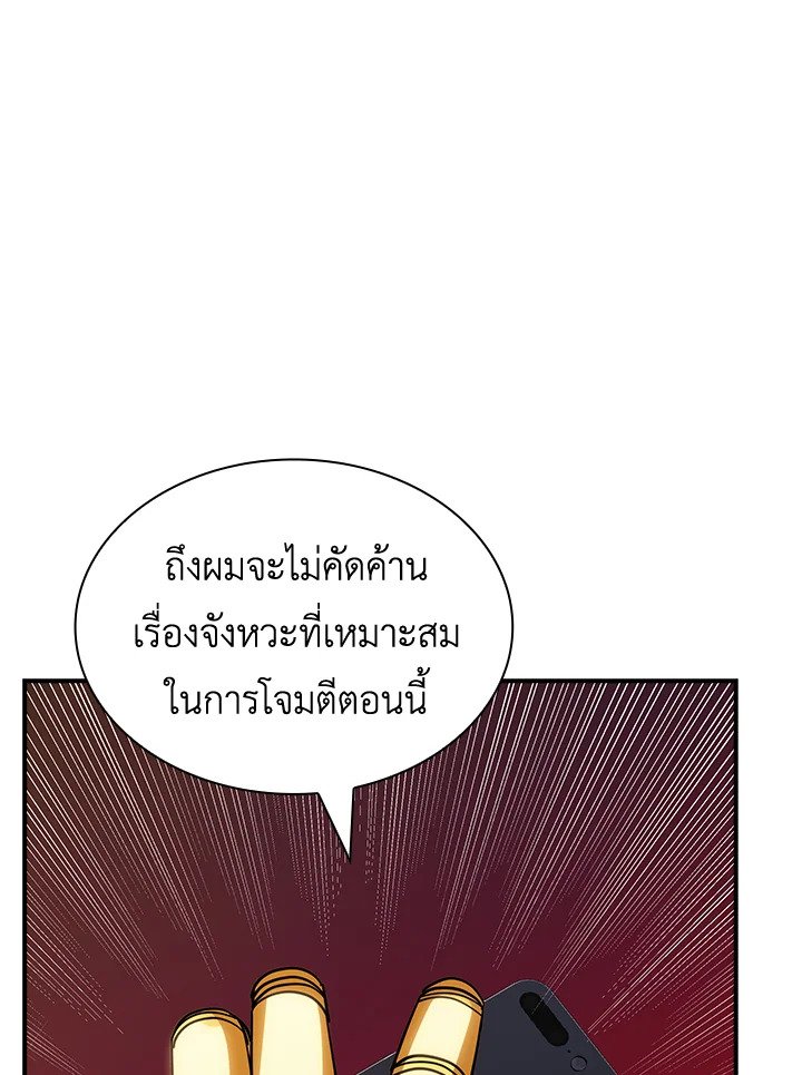 I Have an SSS-Rank Trait, But I Want a Normal Life ตอนที่ 73 88