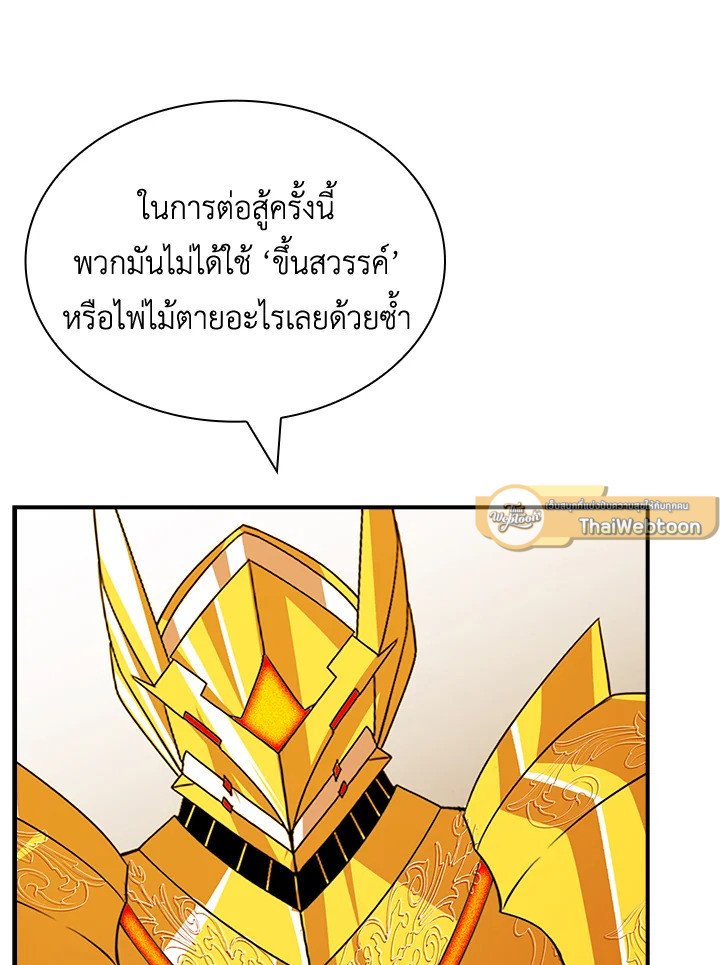 I Have an SSS-Rank Trait, But I Want a Normal Life ตอนที่ 73 85