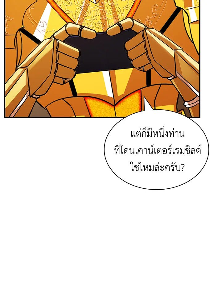I Have an SSS-Rank Trait, But I Want a Normal Life ตอนที่ 73 86