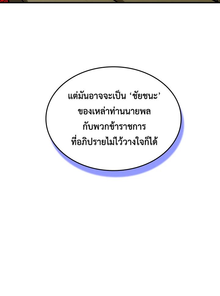 I Have an SSS-Rank Trait, But I Want a Normal Life ตอนที่ 73 92