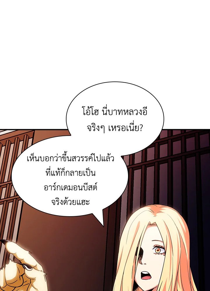 I Have an SSS-Rank Trait, But I Want a Normal Life ตอนที่ 73 96