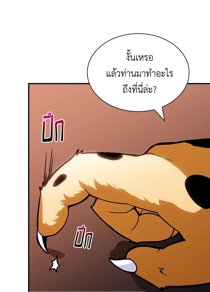 I Have an SSS-Rank Trait, But I Want a Normal Life ตอนที่ 73 101