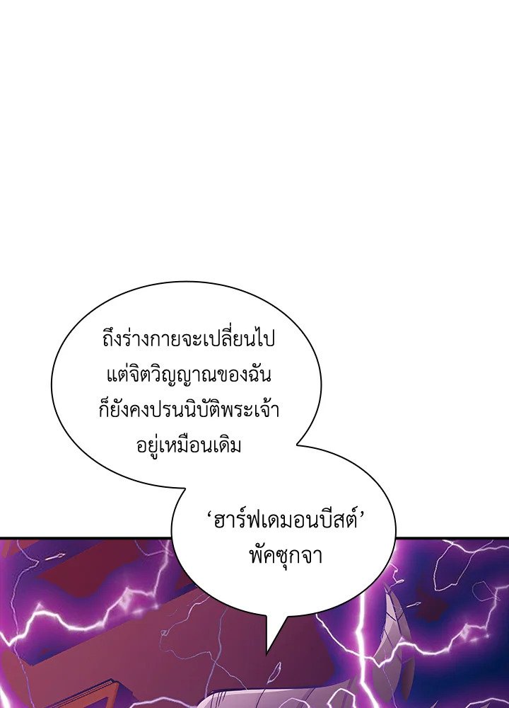 I Have an SSS-Rank Trait, But I Want a Normal Life ตอนที่ 73 98