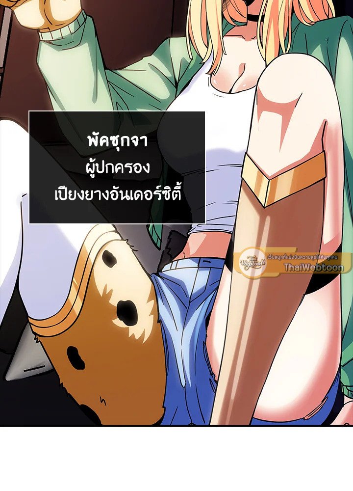 I Have an SSS-Rank Trait, But I Want a Normal Life ตอนที่ 73 97