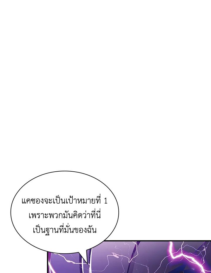 I Have an SSS-Rank Trait, But I Want a Normal Life ตอนที่ 73 107