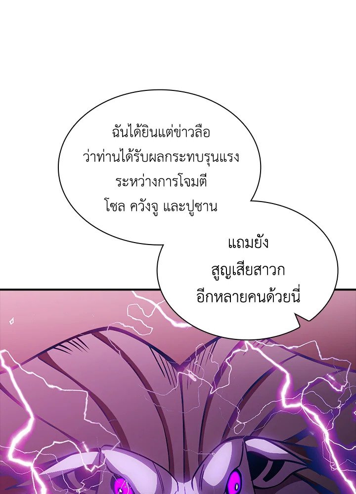 I Have an SSS-Rank Trait, But I Want a Normal Life ตอนที่ 73 103