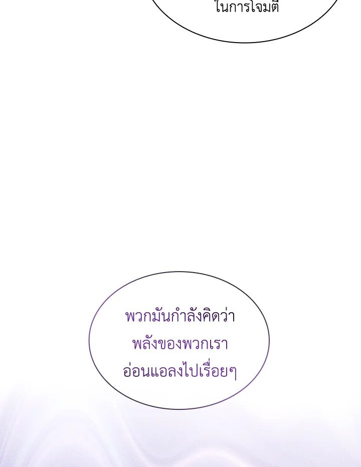 I Have an SSS-Rank Trait, But I Want a Normal Life ตอนที่ 73 109