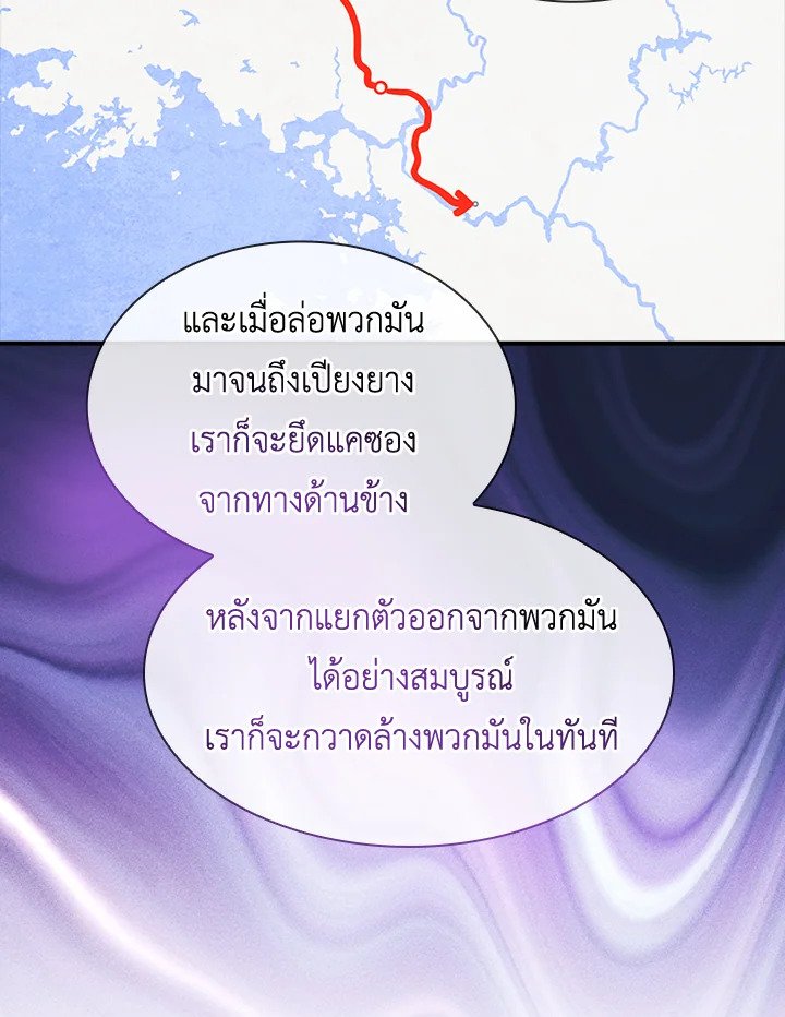 I Have an SSS-Rank Trait, But I Want a Normal Life ตอนที่ 73 111