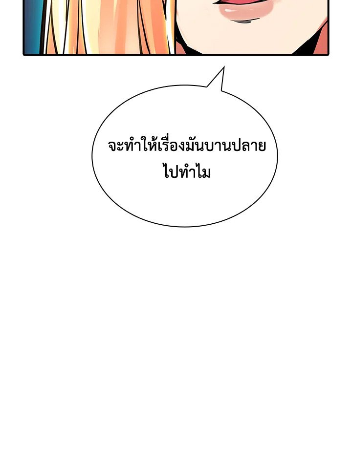 I Have an SSS-Rank Trait, But I Want a Normal Life ตอนที่ 73 117
