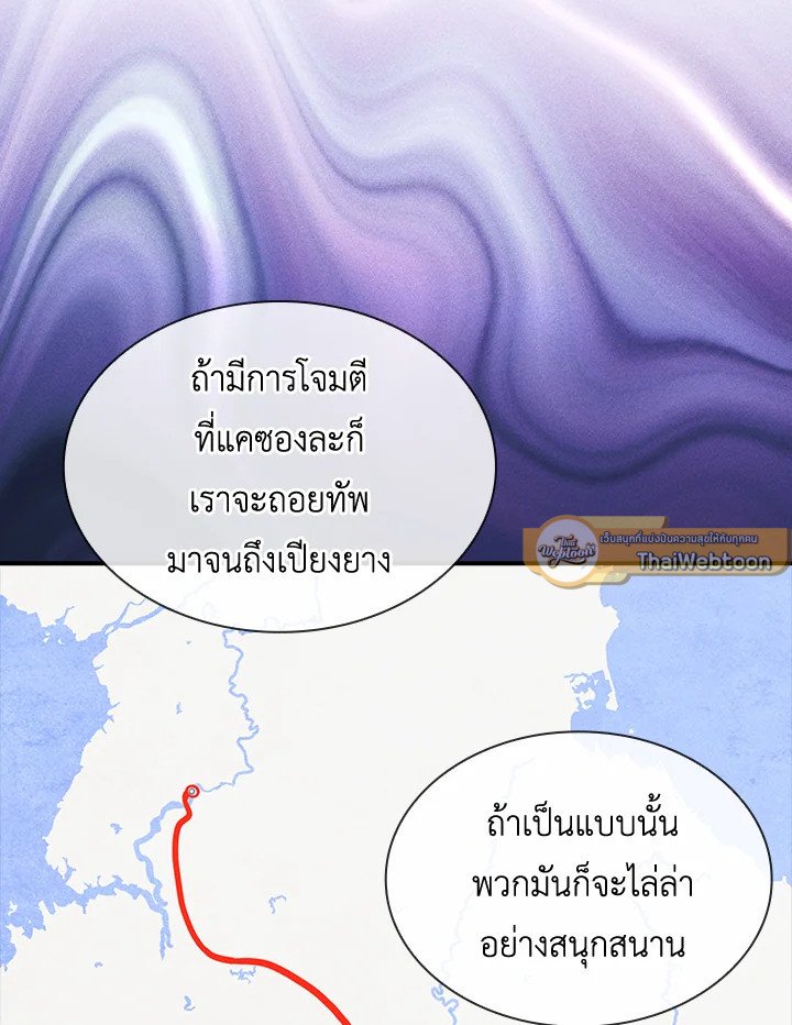 I Have an SSS-Rank Trait, But I Want a Normal Life ตอนที่ 73 110