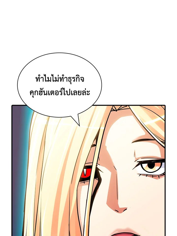I Have an SSS-Rank Trait, But I Want a Normal Life ตอนที่ 73 116
