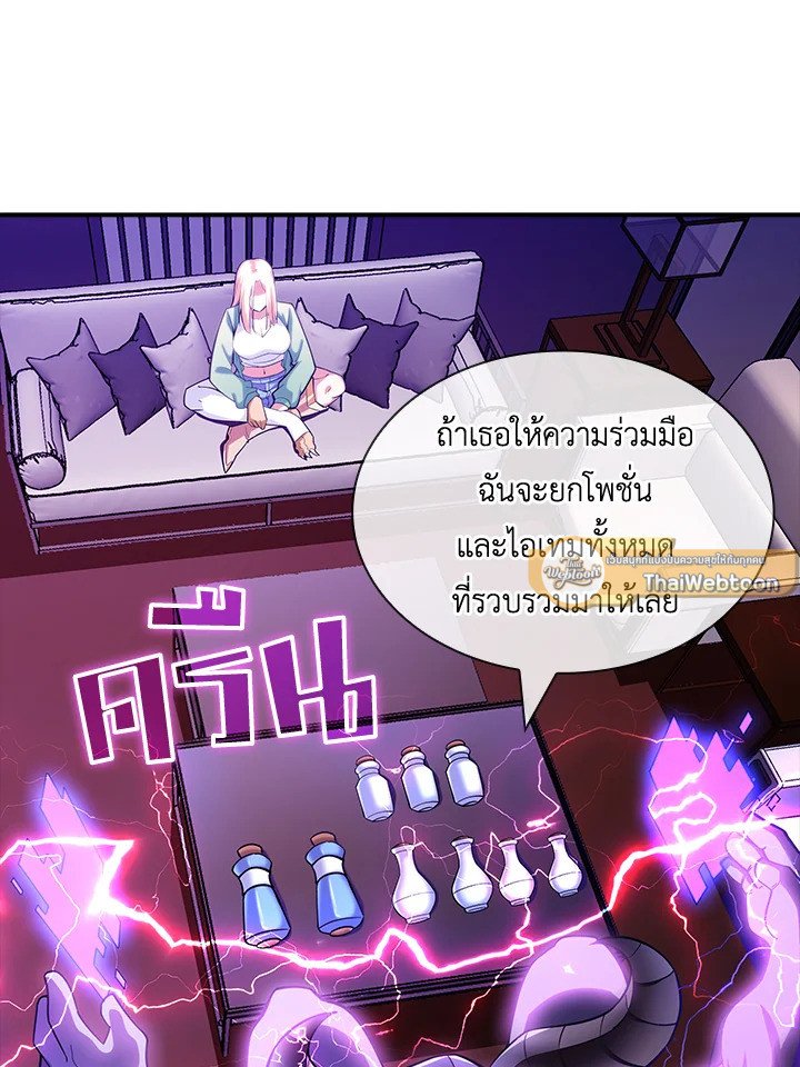 I Have an SSS-Rank Trait, But I Want a Normal Life ตอนที่ 73 118