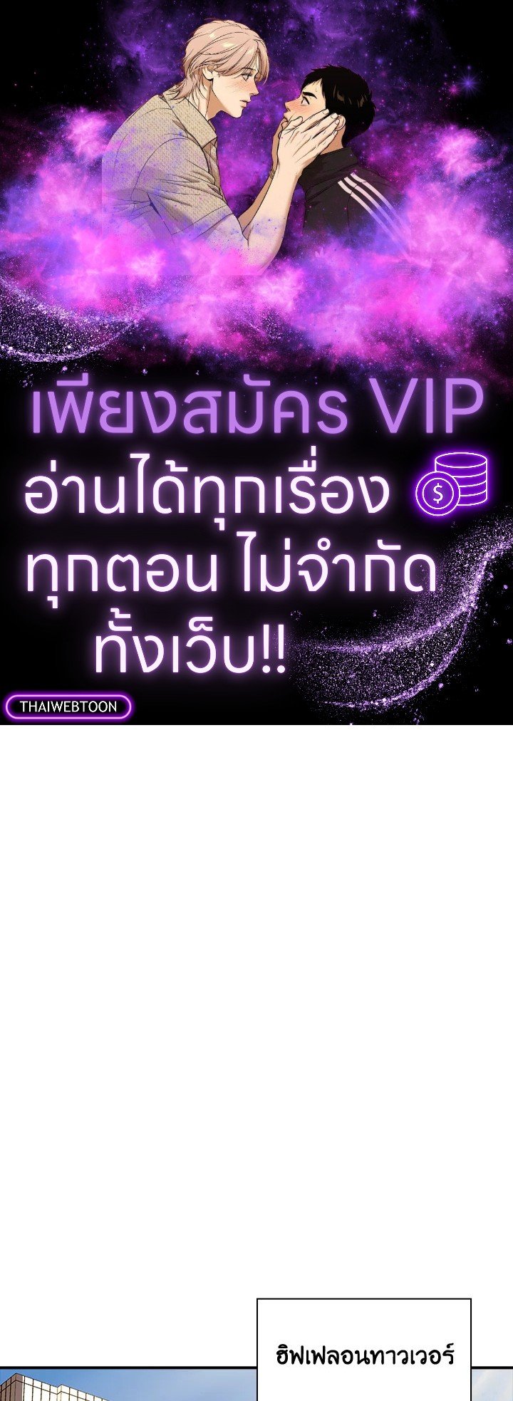 I Have an SSS-Rank Trait, But I Want a Normal Life ตอนที่ 74 1