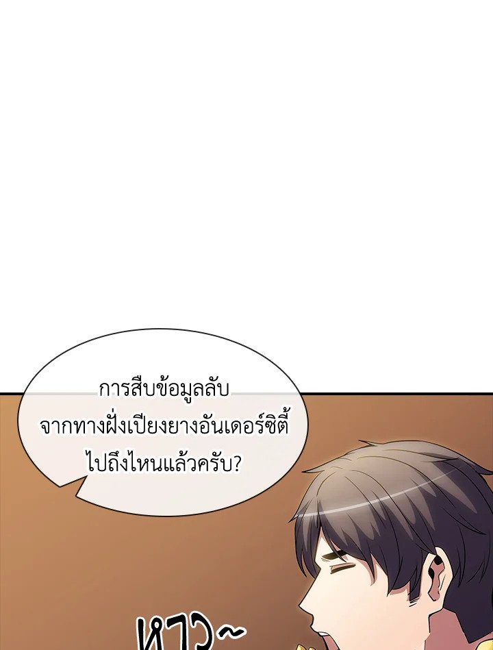 I Have an SSS-Rank Trait, But I Want a Normal Life ตอนที่ 74 3