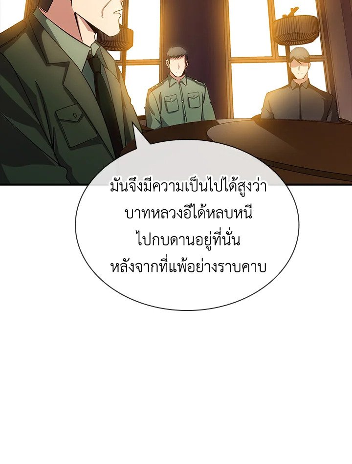 I Have an SSS-Rank Trait, But I Want a Normal Life ตอนที่ 74 6