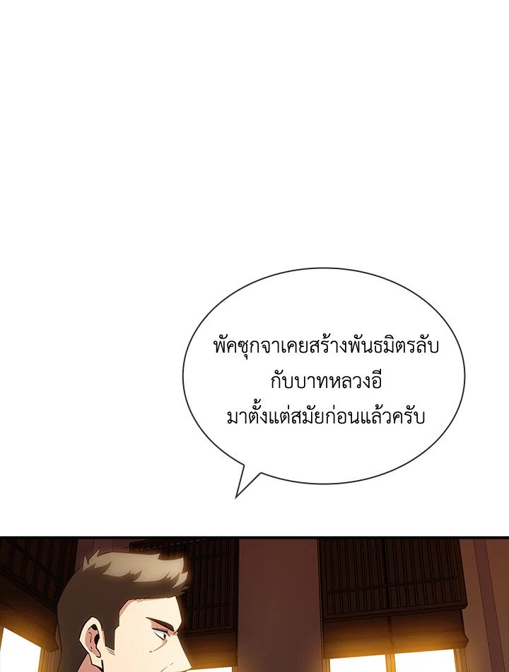 I Have an SSS-Rank Trait, But I Want a Normal Life ตอนที่ 74 5