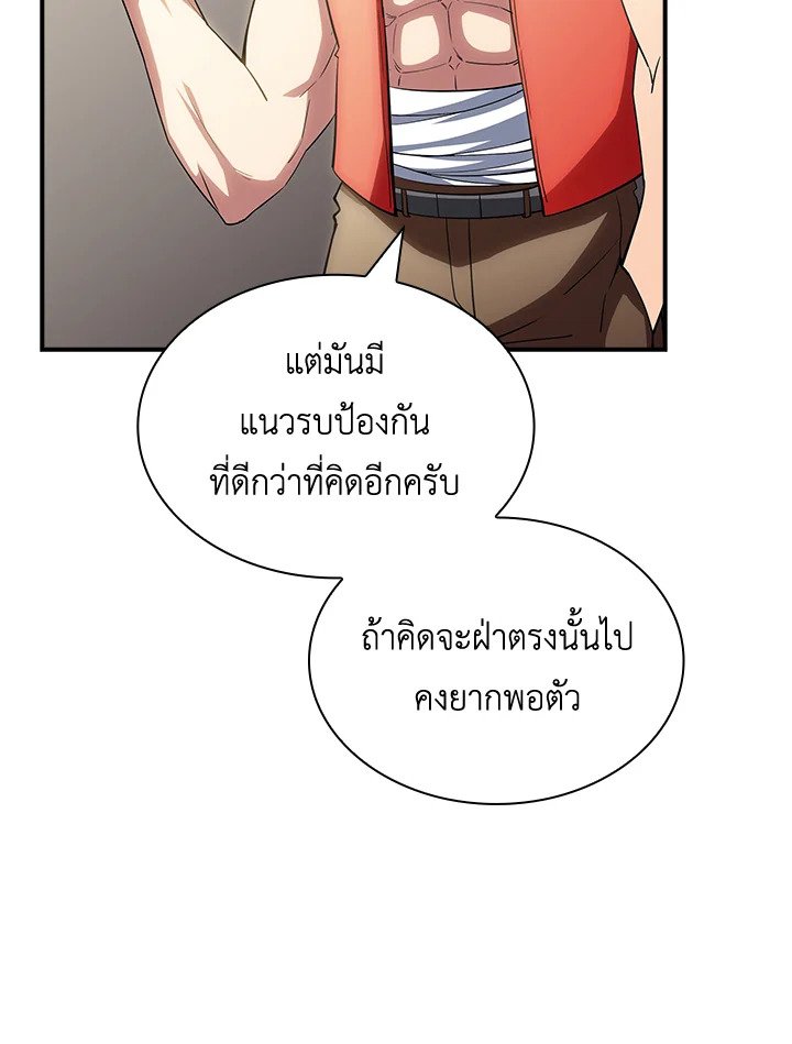 I Have an SSS-Rank Trait, But I Want a Normal Life ตอนที่ 74 8