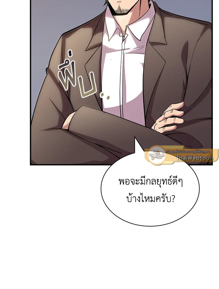 I Have an SSS-Rank Trait, But I Want a Normal Life ตอนที่ 74 11