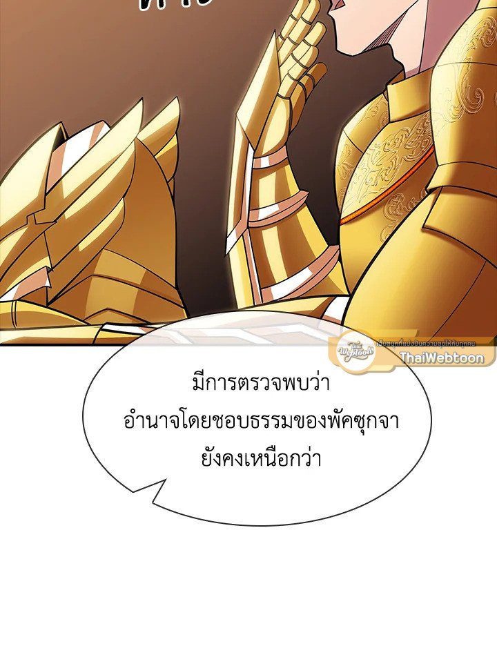 I Have an SSS-Rank Trait, But I Want a Normal Life ตอนที่ 74 4