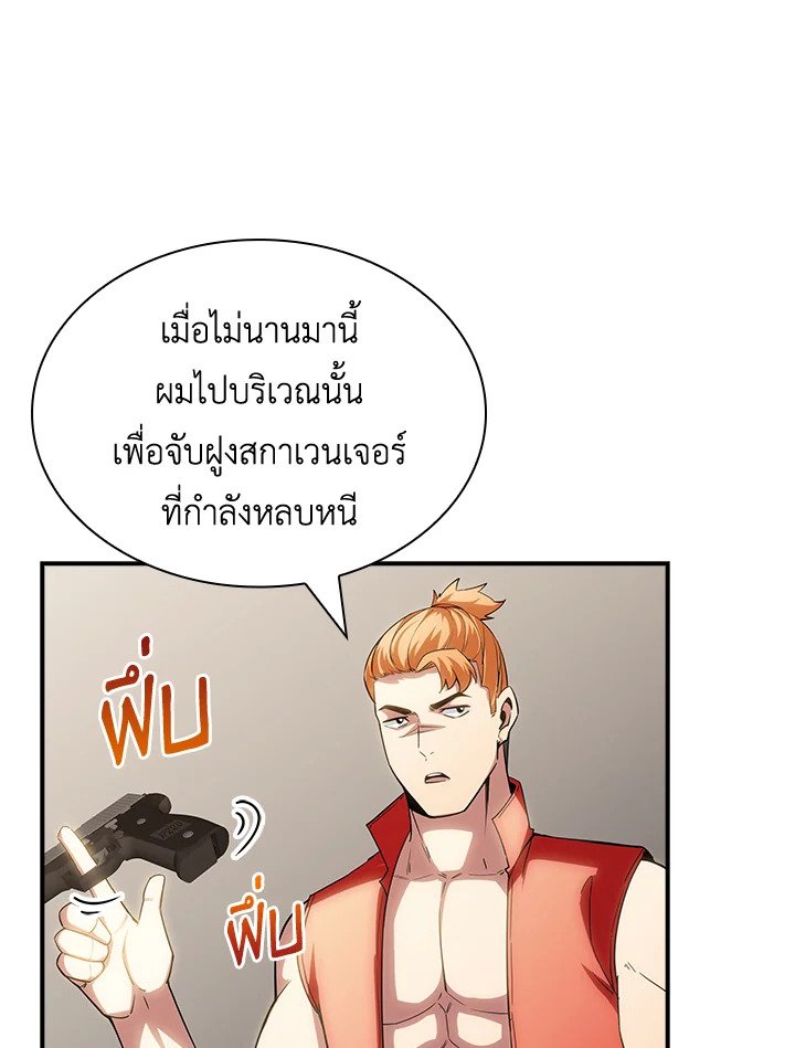 I Have an SSS-Rank Trait, But I Want a Normal Life ตอนที่ 74 7