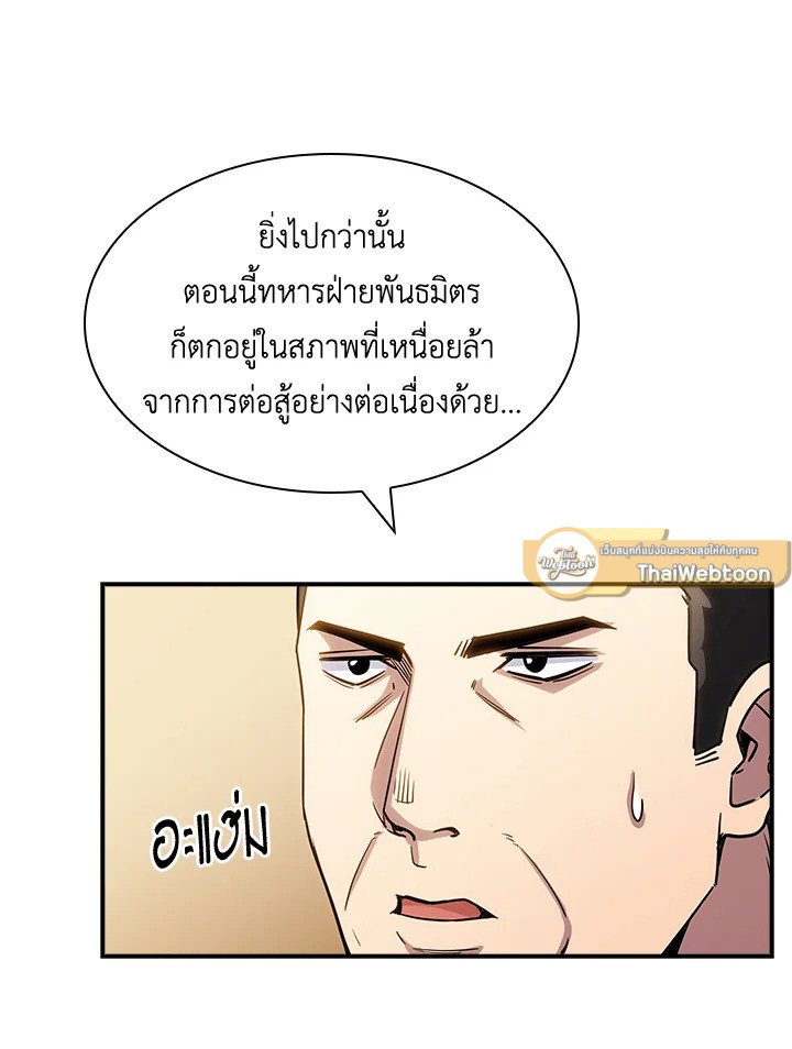 I Have an SSS-Rank Trait, But I Want a Normal Life ตอนที่ 74 16