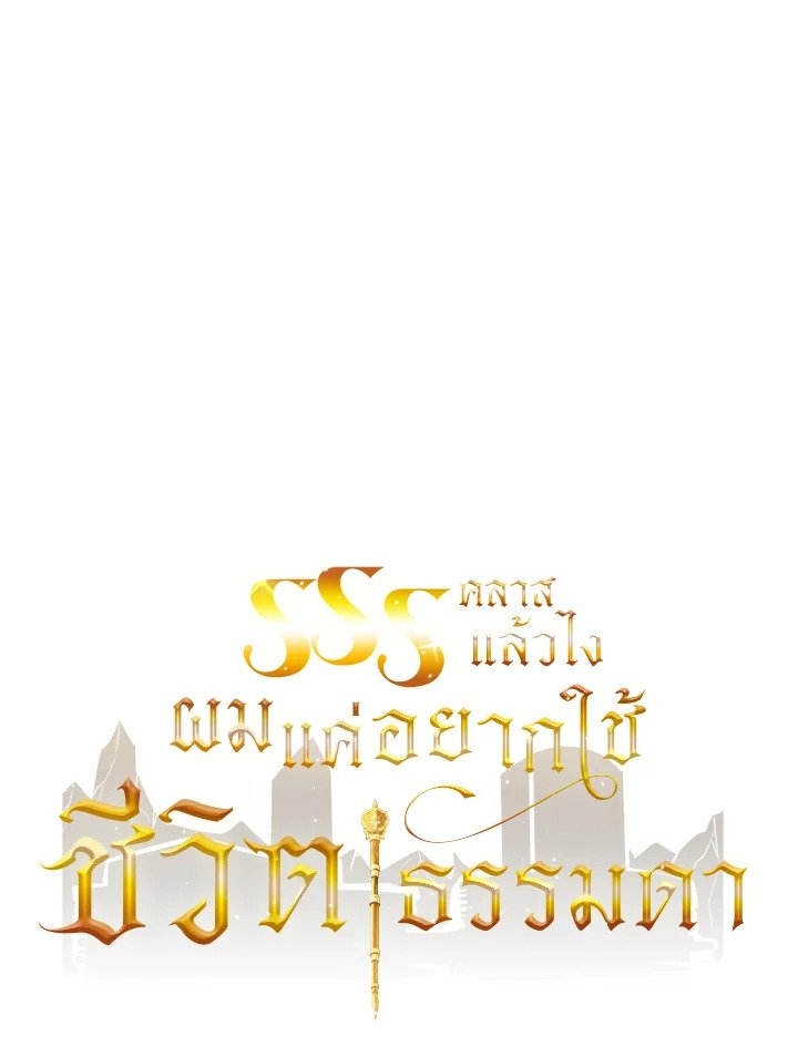 I Have an SSS-Rank Trait, But I Want a Normal Life ตอนที่ 74 12