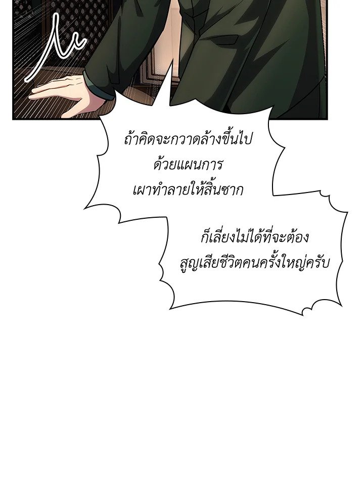 I Have an SSS-Rank Trait, But I Want a Normal Life ตอนที่ 74 15