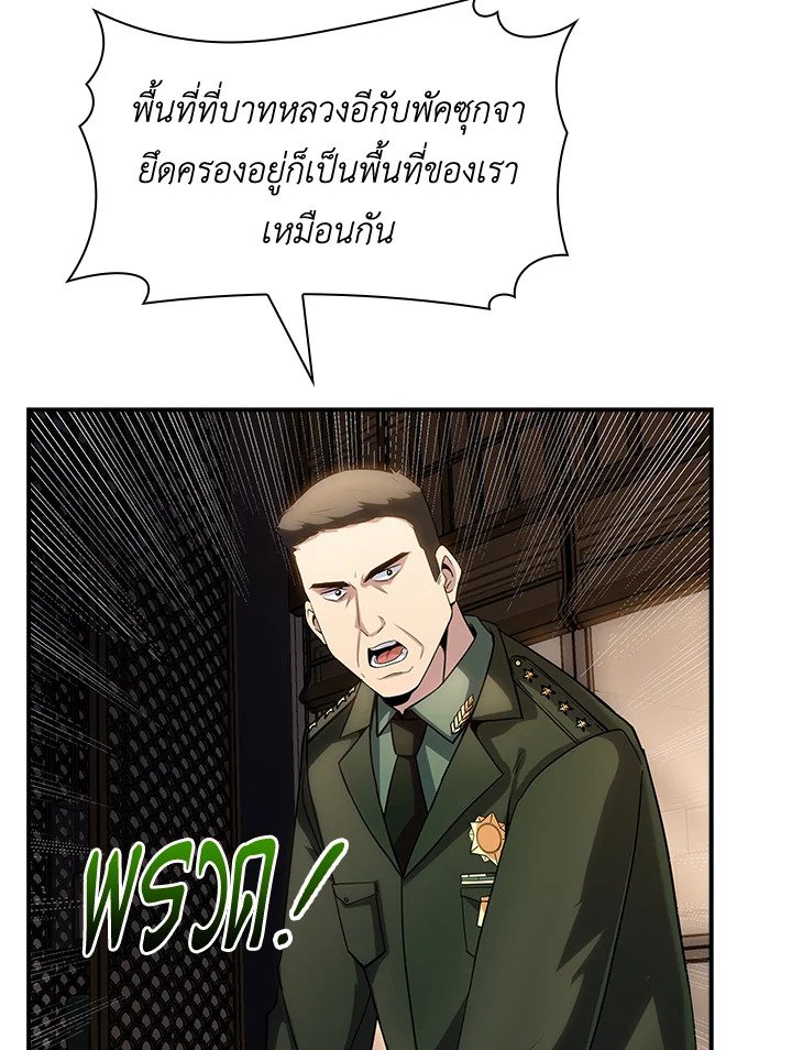I Have an SSS-Rank Trait, But I Want a Normal Life ตอนที่ 74 14