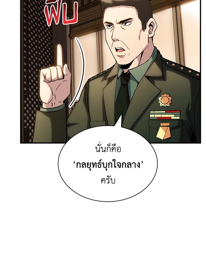 I Have an SSS-Rank Trait, But I Want a Normal Life ตอนที่ 74 21