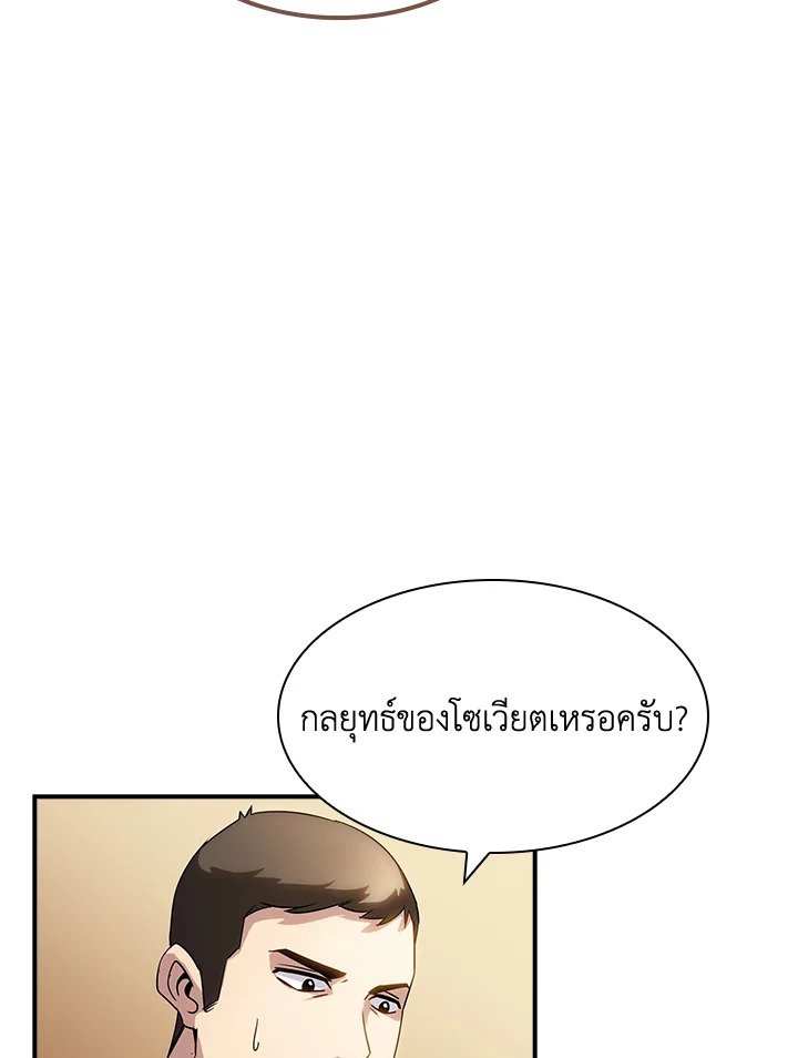 I Have an SSS-Rank Trait, But I Want a Normal Life ตอนที่ 74 19