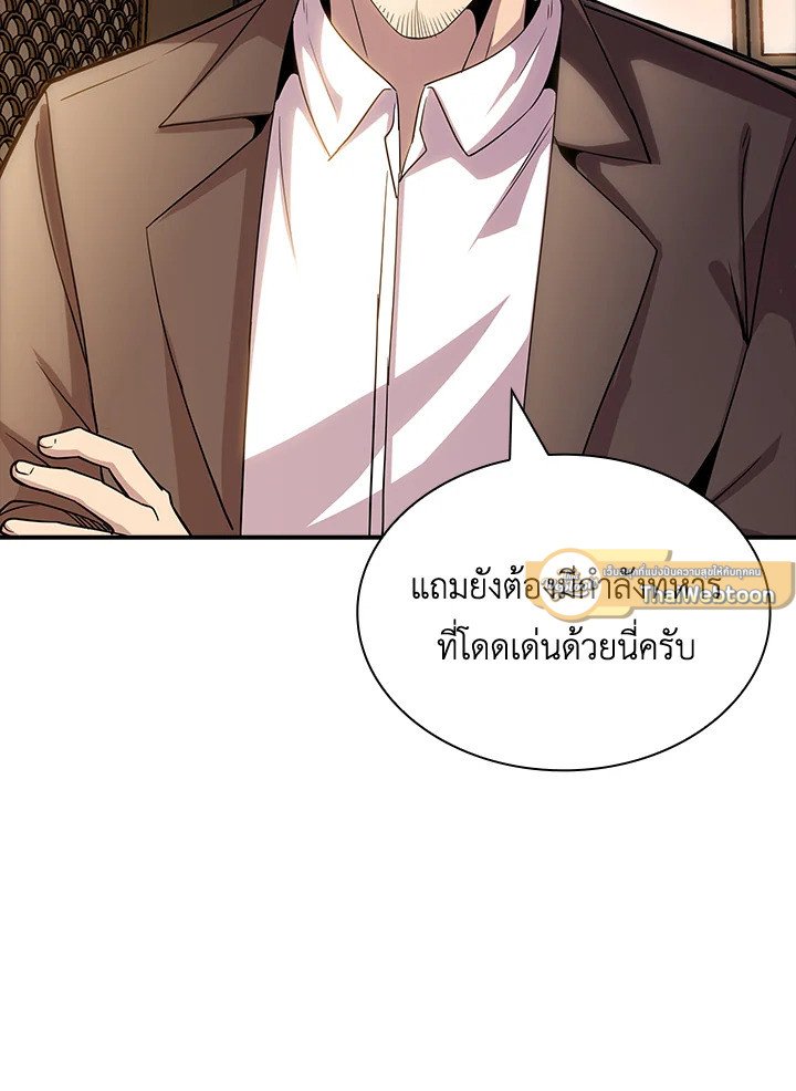 I Have an SSS-Rank Trait, But I Want a Normal Life ตอนที่ 74 23