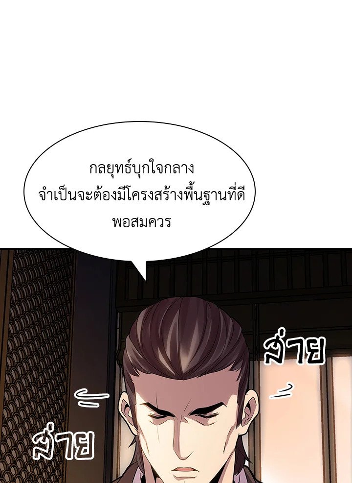 I Have an SSS-Rank Trait, But I Want a Normal Life ตอนที่ 74 22
