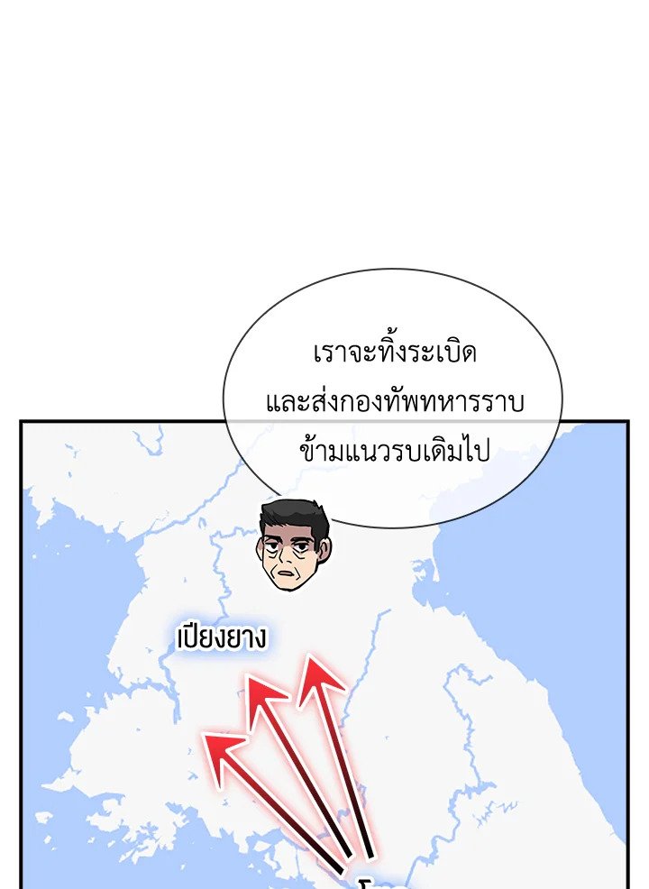 I Have an SSS-Rank Trait, But I Want a Normal Life ตอนที่ 74 24