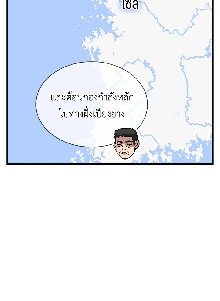 I Have an SSS-Rank Trait, But I Want a Normal Life ตอนที่ 74 25