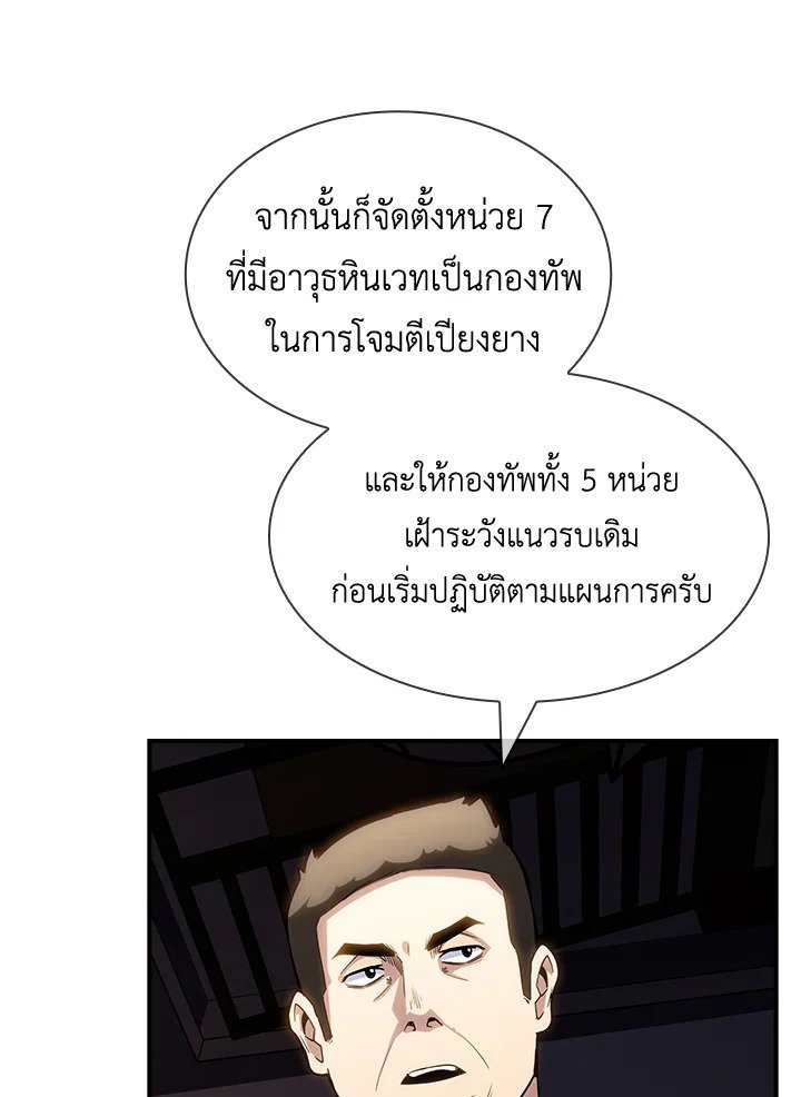 I Have an SSS-Rank Trait, But I Want a Normal Life ตอนที่ 74 26