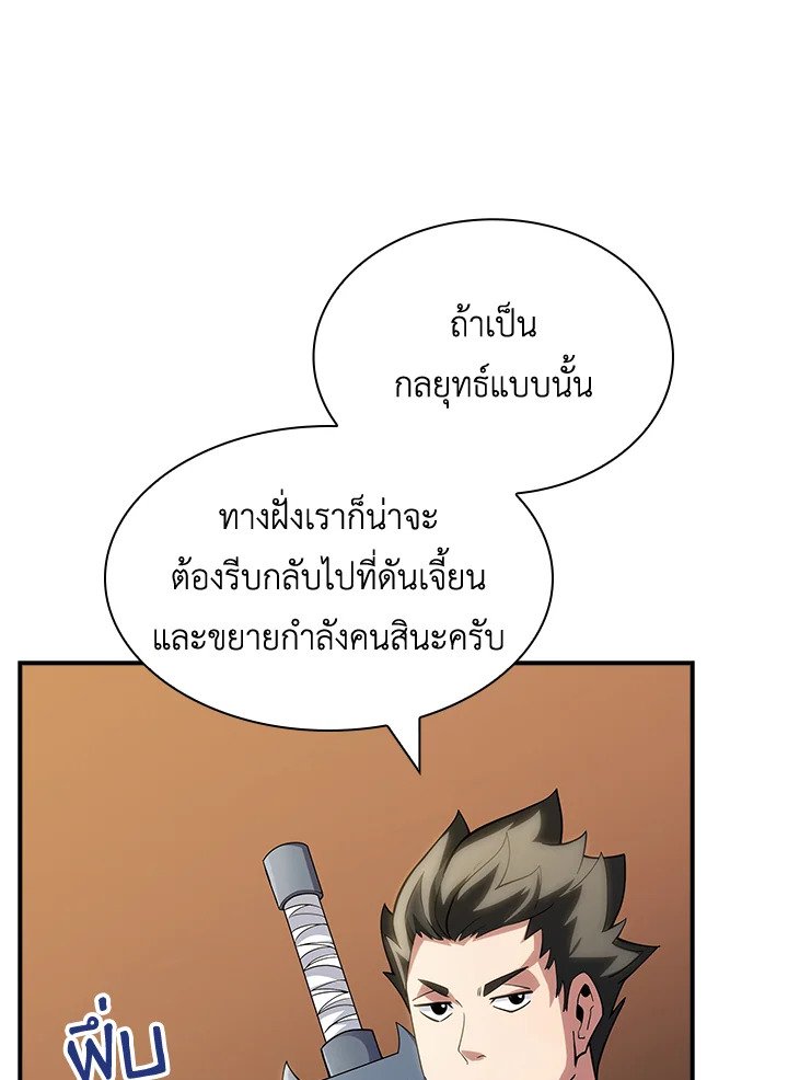 I Have an SSS-Rank Trait, But I Want a Normal Life ตอนที่ 74 28