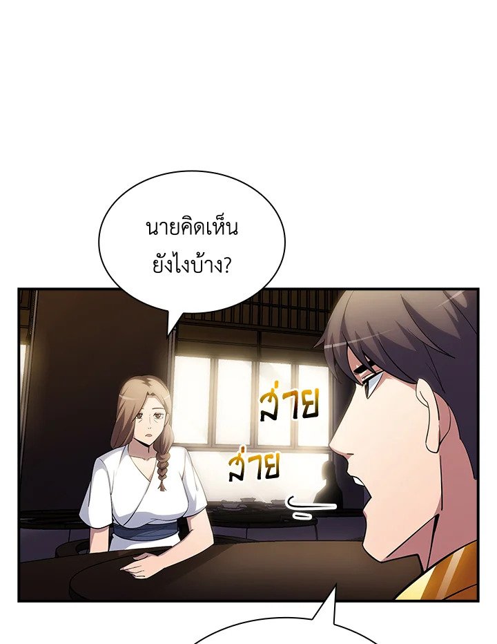 I Have an SSS-Rank Trait, But I Want a Normal Life ตอนที่ 74 32