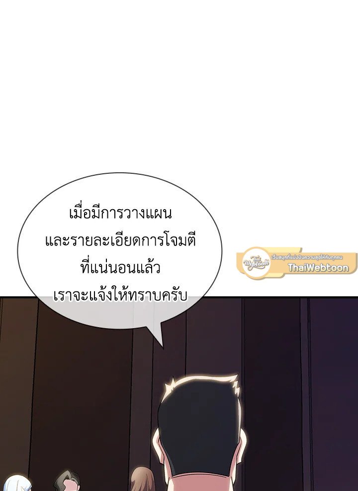 I Have an SSS-Rank Trait, But I Want a Normal Life ตอนที่ 74 30