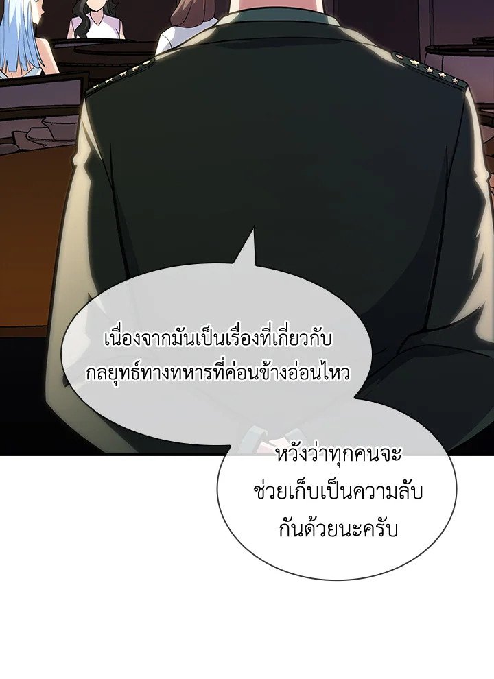 I Have an SSS-Rank Trait, But I Want a Normal Life ตอนที่ 74 31