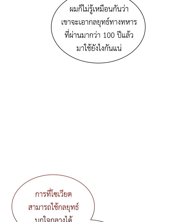 I Have an SSS-Rank Trait, But I Want a Normal Life ตอนที่ 74 33