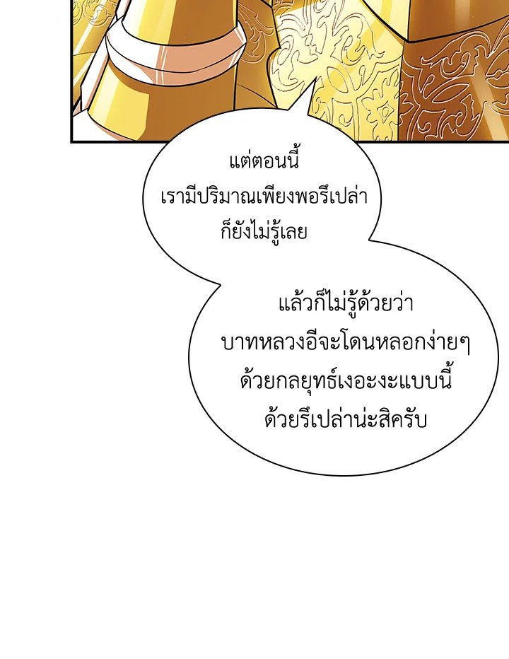 I Have an SSS-Rank Trait, But I Want a Normal Life ตอนที่ 74 37