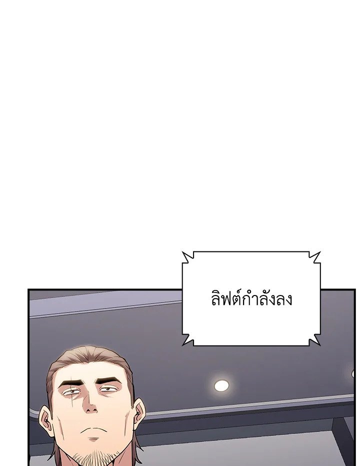 I Have an SSS-Rank Trait, But I Want a Normal Life ตอนที่ 74 41