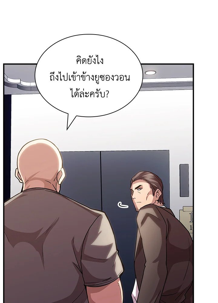I Have an SSS-Rank Trait, But I Want a Normal Life ตอนที่ 74 43