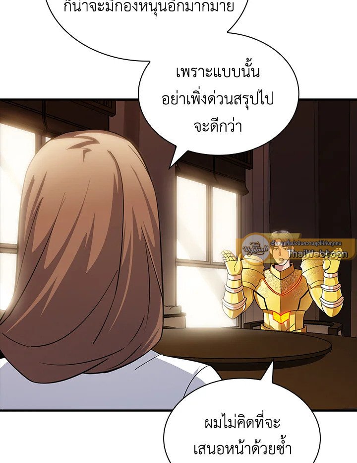 I Have an SSS-Rank Trait, But I Want a Normal Life ตอนที่ 74 39