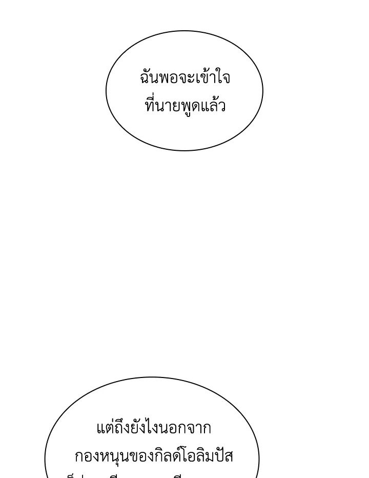I Have an SSS-Rank Trait, But I Want a Normal Life ตอนที่ 74 38